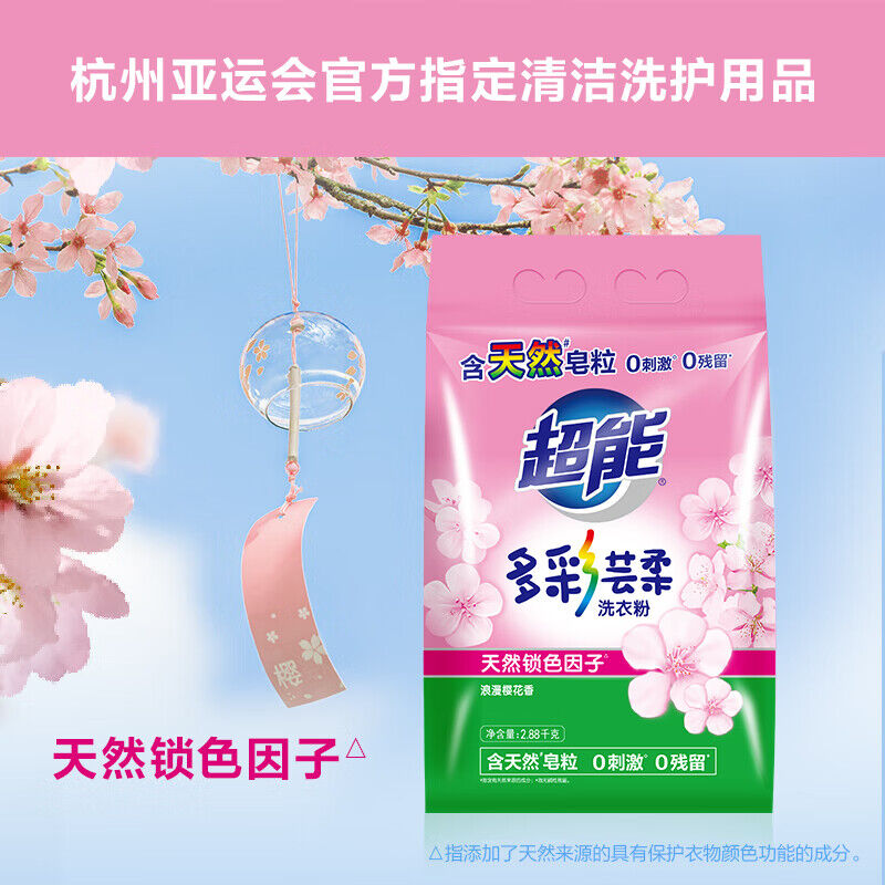 超能(CHAONENG) 2.88kg多彩芸柔洗衣粉 袋 洗衣粉高清大图