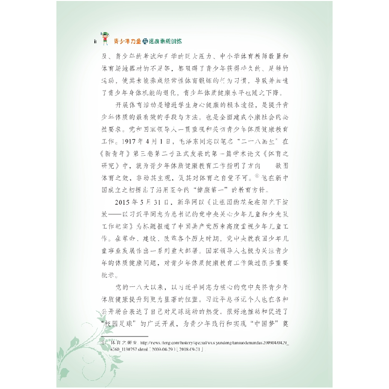 醉染图书青少年力量与速度素质训练9787030621252高清大图