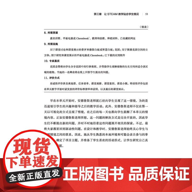 万千教育-STEAM教学指南:用现实世界的问题吸引学生 教学方法 新型教学 跨学科教学 盛群力 张丰 管光海等专家联袂高清大图