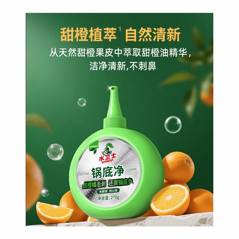 水卫士锅底净锅底黑垢清洁剂强力去烧焦油污黑垢油污洗锅神器锅底清洁膜 _[强劲除黑]锅底净270g*1瓶高清大图