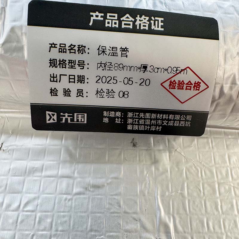 先围 保温管 内径89mm*厚3cm*0.95m 根高清大图