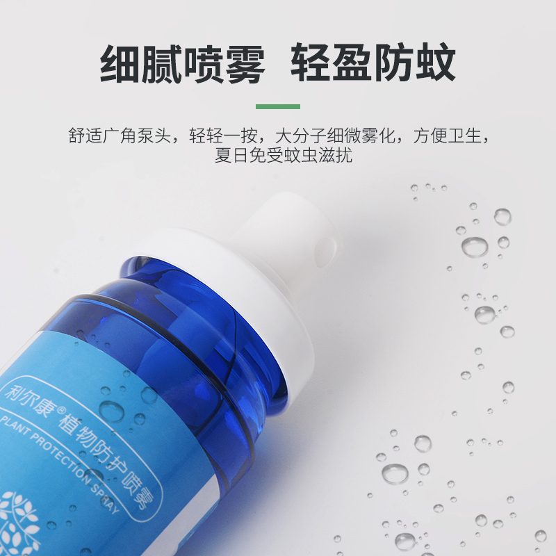利尔康驱蚊喷雾户外婴幼儿宝宝孕妇防蚊虫叮咬神器防蚊液花露水驱蚊水套装