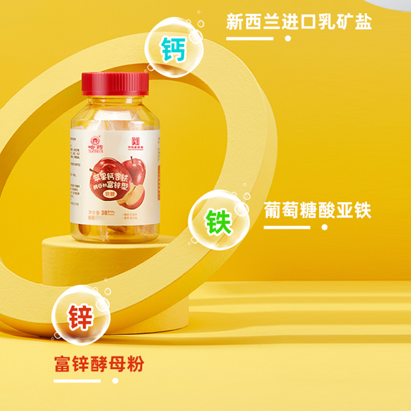 哈药世一堂苹果钙含铁酵母粉富锌型软糖60g(2g/粒*30粒)