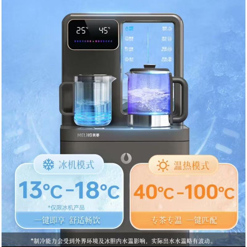 美菱(MeiLing)大型茶吧机家用办公室饮水机底部上水长时间保温高硼硅烧水壶语音操控大箱体 MC-H50B 冰温热