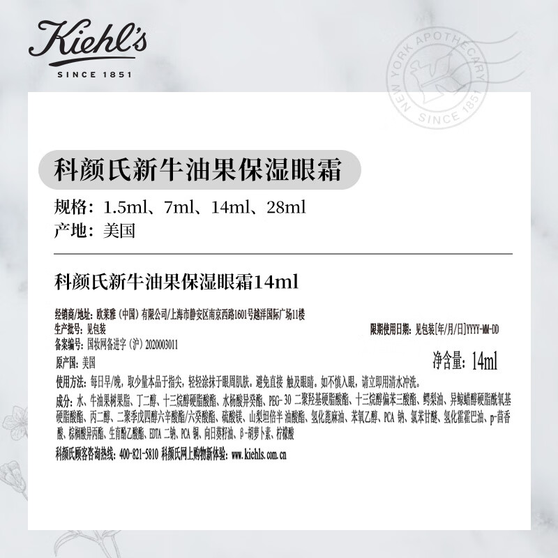 科颜氏(Kiehl’s)牛油果眼霜14ml 补水保湿 护肤品高清大图
