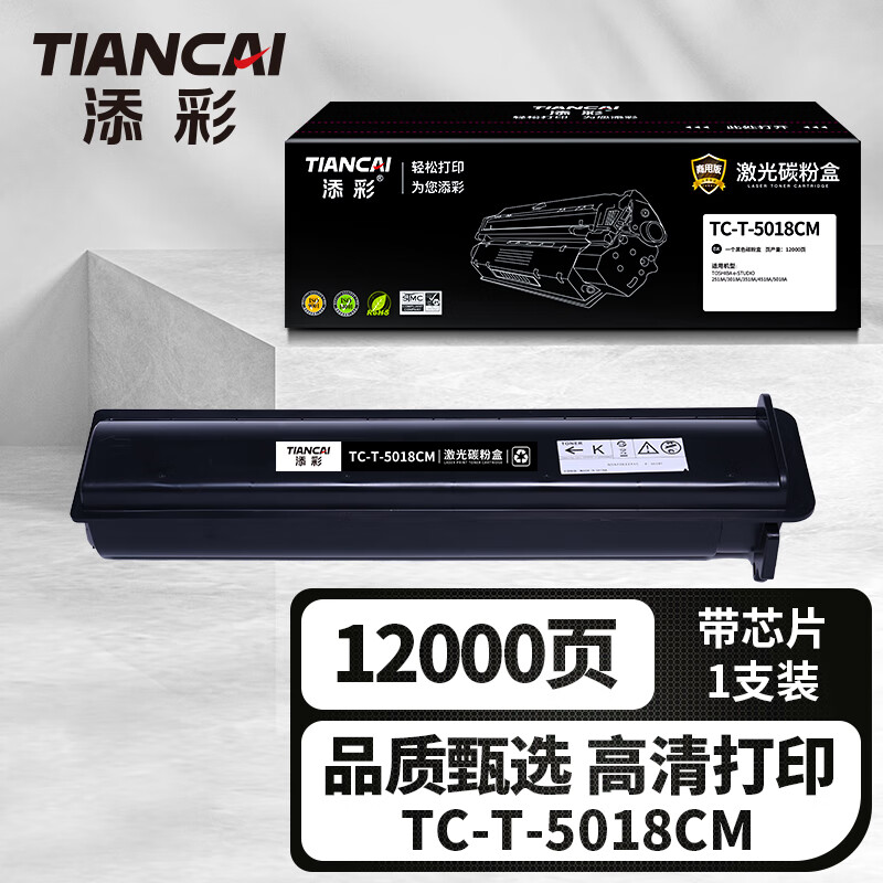 添彩 商用装企业版 TC-T-5018CM 黑色 激光碳粉盒 12000页 适用东芝 2518A 1支装
