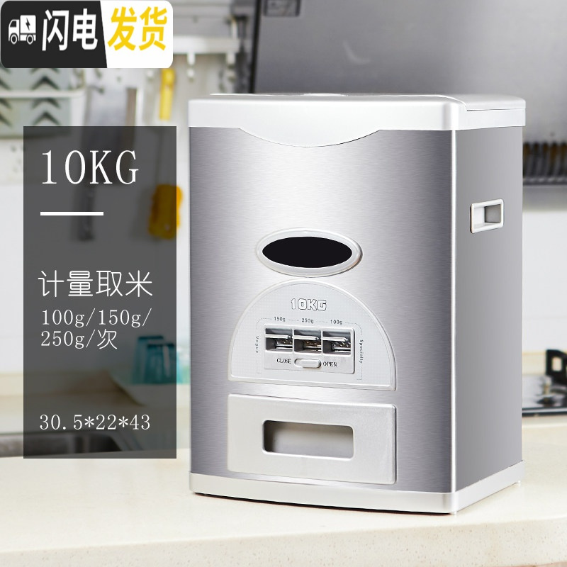 三维工匠智能米桶计量储米箱家用20斤30斤50斤防虫防潮装米桶密封缸不锈钢收纳桶 10KG装银色