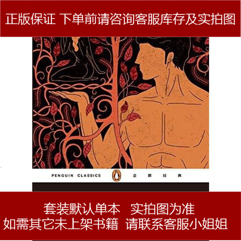 罗马爱经奥维德上海文艺出版社9787532160815参数