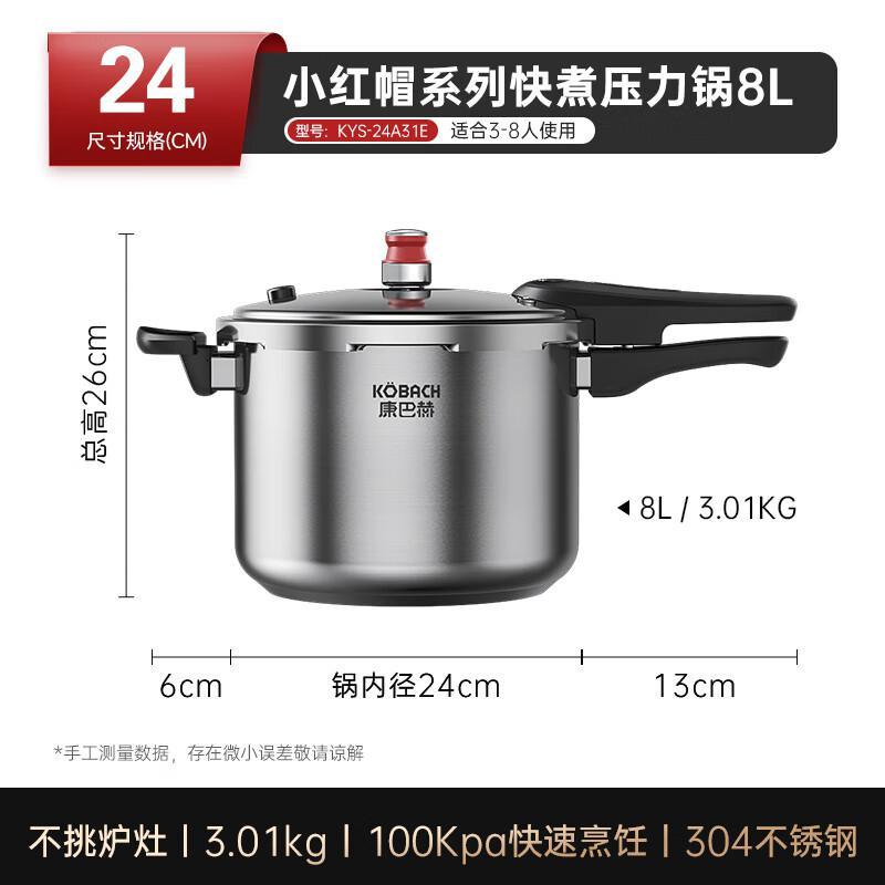 康巴赫304不锈钢高压锅家用快煮压力锅大容量加厚防爆电磁炉通用小红帽100Kpa高压锅24cm8L高清大图