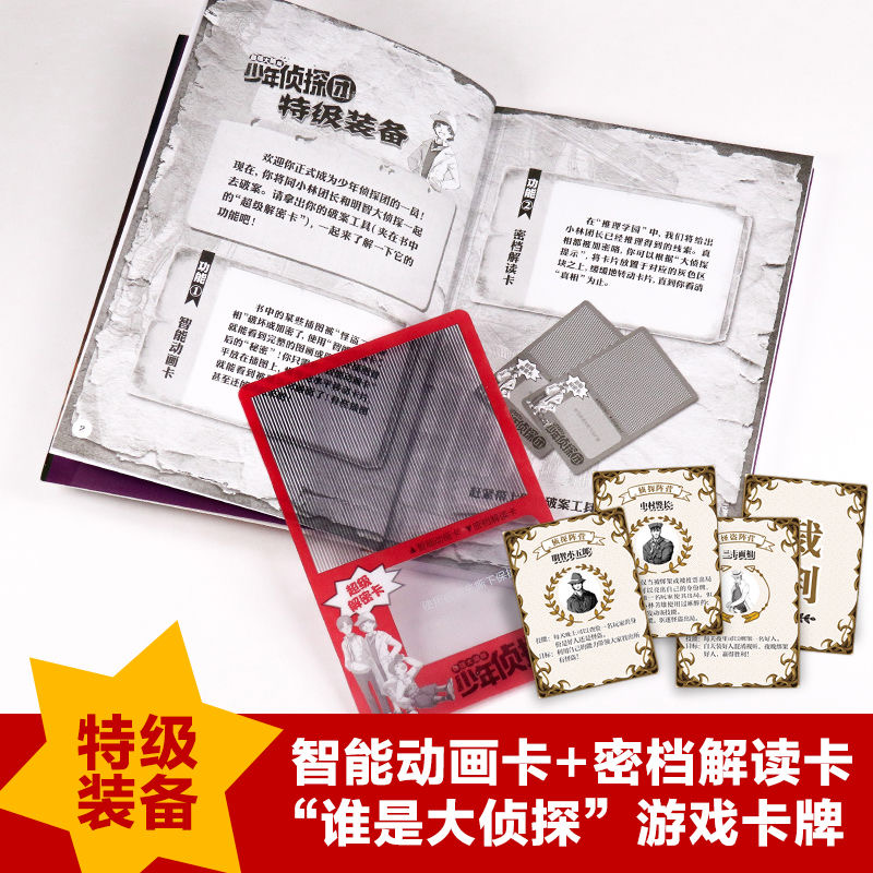 少年侦探团 第1-6册(套装) [正版]少年侦探团全套6册江户川乱步大学院9-15岁儿童推理故事书世小说界浪花名侦探柯南高清大图
