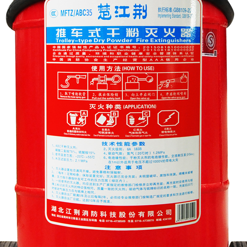 江荆消防 楚江荆手推车式灭火器干粉灭火器35公斤 大货车消防器材灭火器商场店铺用工厂房仓库用灭火器35kg