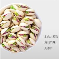 本色大颗粒开心果净重500g袋装无漂白自然开口坚果散装干果零食0079