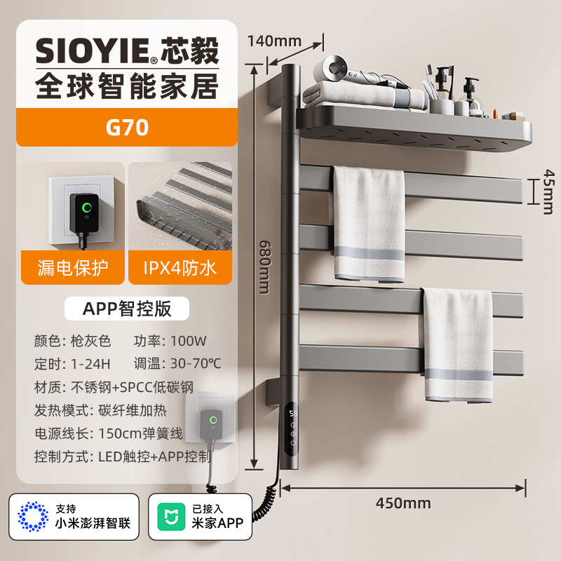 SIOYIE芯毅电热毛巾架家用卫生间智能旋转烘干碳纤维加热浴巾置物架G70 枪灰色【米家智控版】
