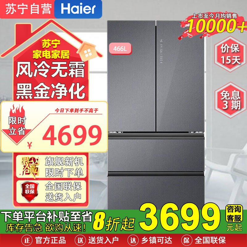 海尔(Haier)BCD-466WGHFDEDS1 466升大容量电冰箱冰箱多门家用360°风冷无霜变频黑金净化