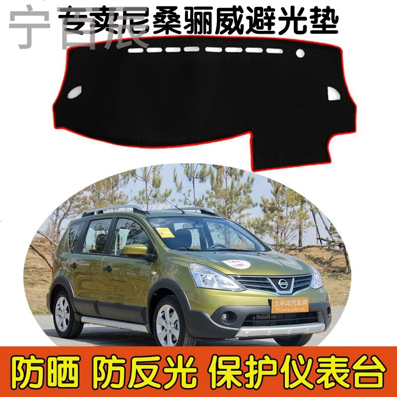 10 13 15年日产尼桑骊威两箱车中控仪表台工作台专用避光垫保护垫