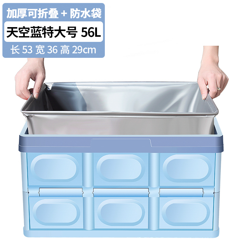 汽车装饰后备箱储物箱车载收纳箱车内尾箱整理盒用品大全车用 56L-特大号【天空蓝】+【大号防水袋】