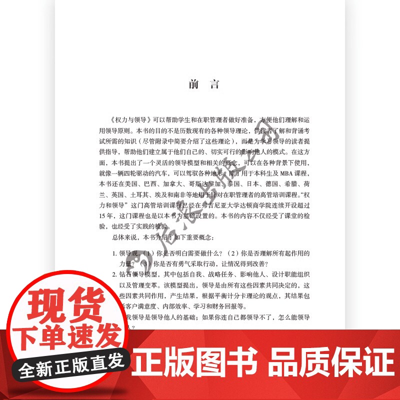 [央视网]后浪正版 权力与领导 领导力理论高管培训材料美国百所大学MBA商学院采用商业管理书籍HL高清大图