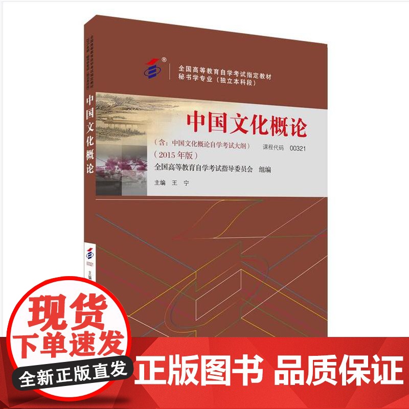 【外研社】中国文化概论(2015年版) 自考