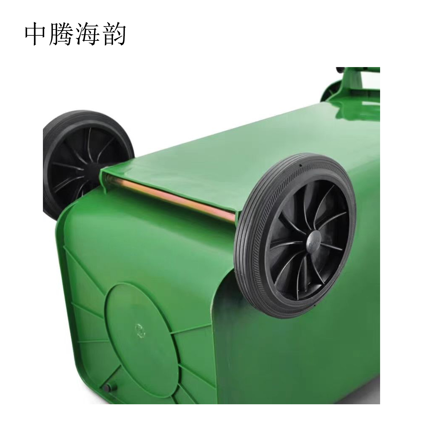 中腾海韵 户外分类大号垃圾桶 240L(颜色备注) 个高清大图