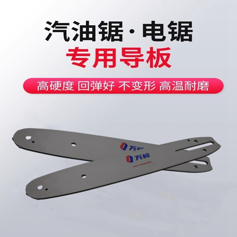 万梓 导板 油锯锂电锯通用 个高清大图