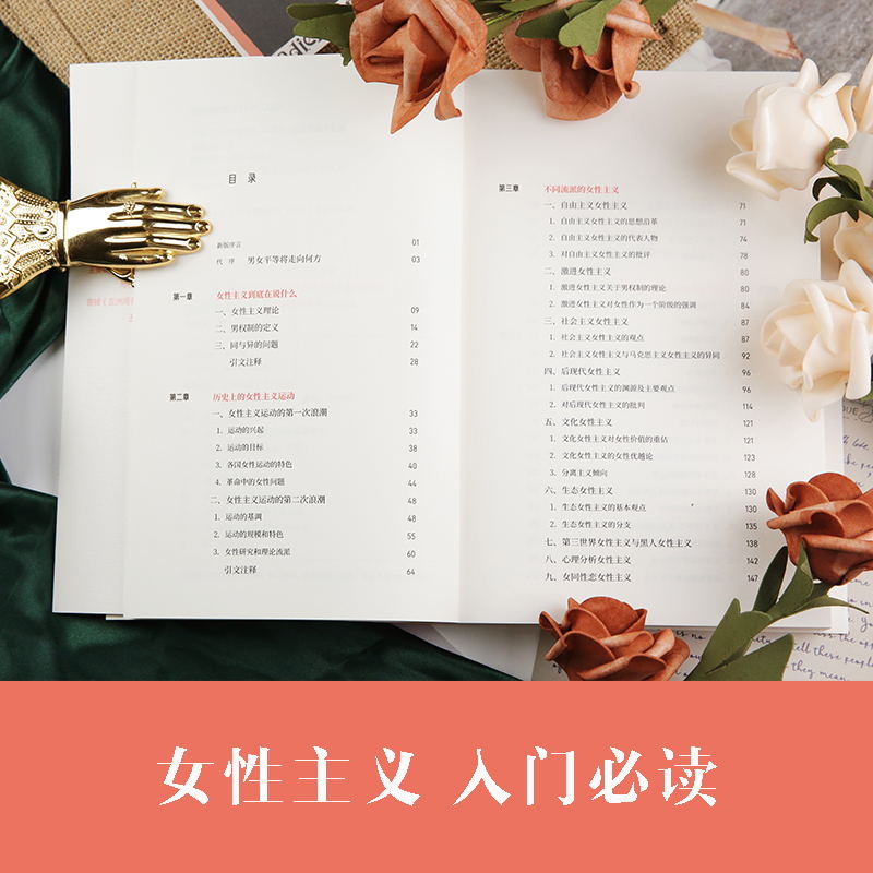 [正版]女性主义 一本书读懂女性主义 李银河 社会学家 王小波妻子 40年研究力作 全面了解中国女性 图书 书籍高清大图