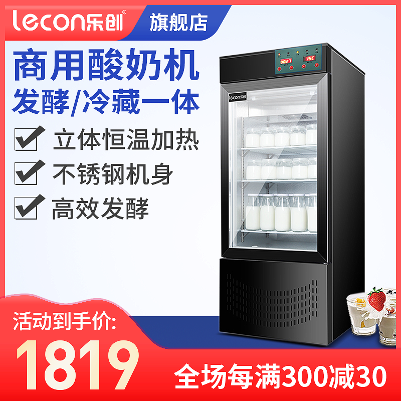 乐创发酵柜酸奶机商用全自动大型大容量酸奶水果捞小型醒发箱lk118snj