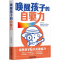 [M]唤醒孩子的自驱力-9787113304683