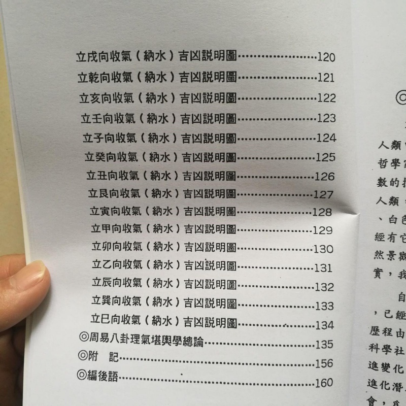 无师自通周易八卦理气堪舆学佘逢春精印高清大图