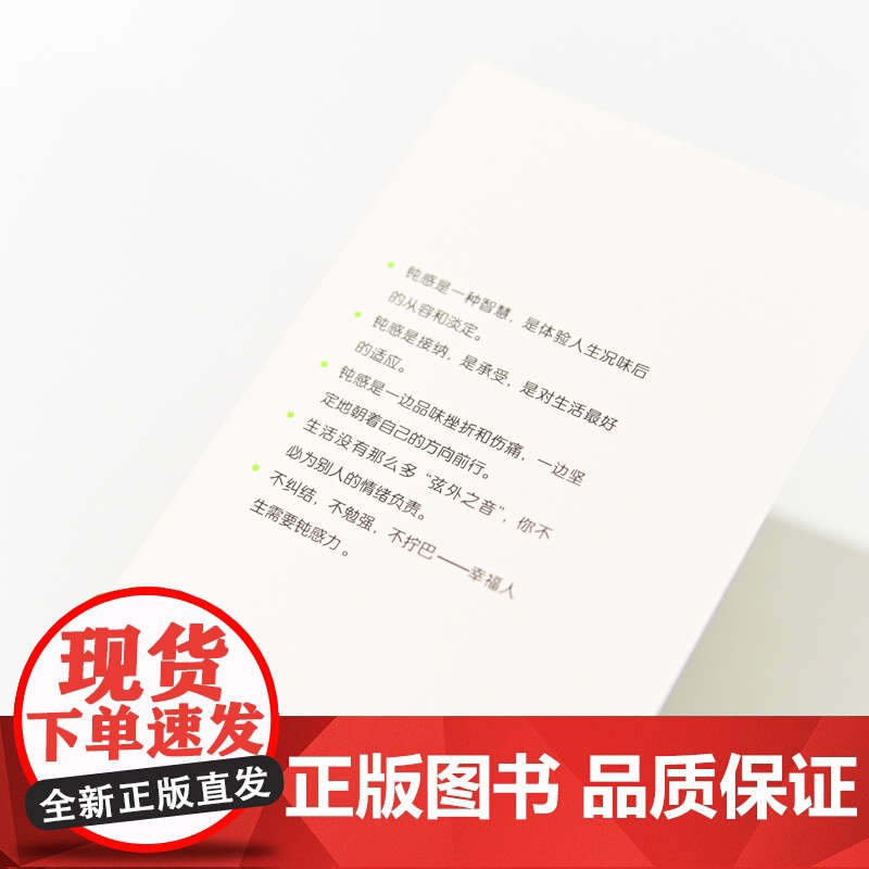 情绪钝感力 不要什么都往心里去 人民日报情绪心理学书籍做自己的心理医情绪控制方法掌控自我情绪管理心灵疗愈钝感力高清大图