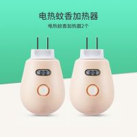 润本电热蚊香液无味婴儿孕妇电蚊香器家用插电式驱蚊神器补充液体 润本专用加热器2个