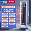 海尔（Haier） 取暖器家用暖风机立式电暖风浴室热风机节能省电卧室速热暖器暖风扇烤火炉 遥控款HNF-S2017A
