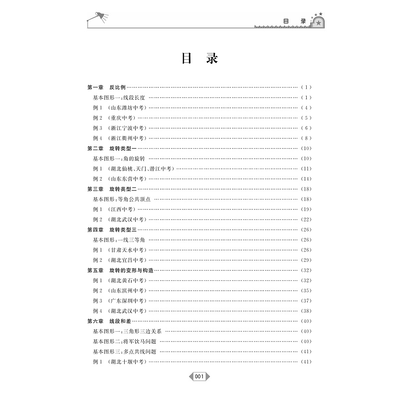 醉染图书全解全练中考数学压轴题9787308220330高清大图