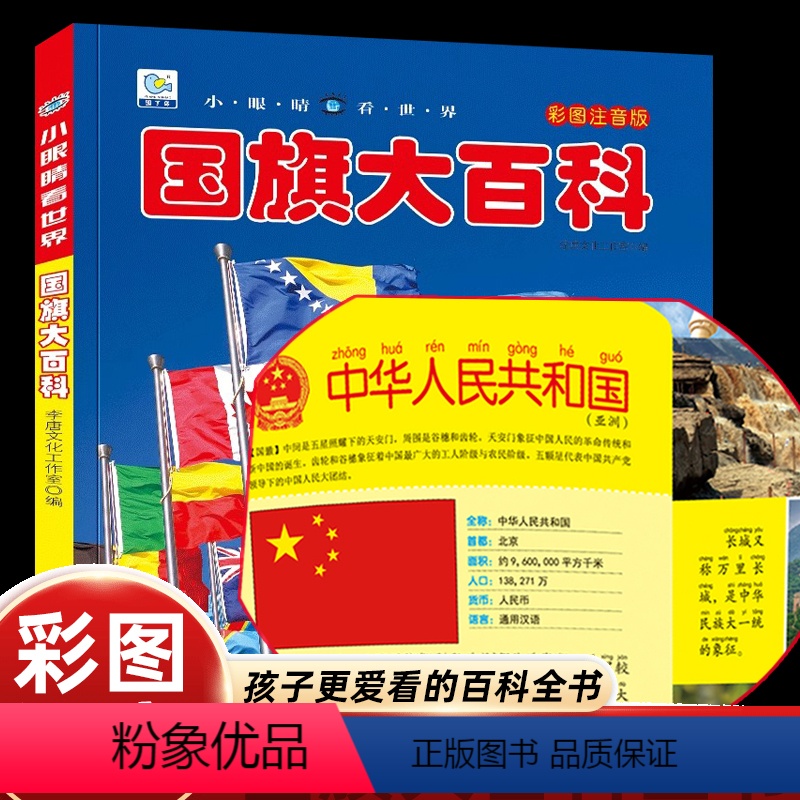 【大百科】彩图注音版 【正版】小眼睛看世界大百科全书儿童彩图注音版为什么小学生一二年级课外书必读老师阅读幼儿科普