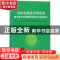 正版 高校思想政治理论课教育教学供给侧结构性改革实践研究 王金