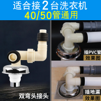 潜水艇地漏双弯洗衣机地漏接头洗衣机+拖把池面盆通用多用接口XSW-5