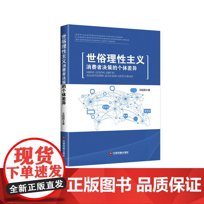 世俗理性主义高清大图