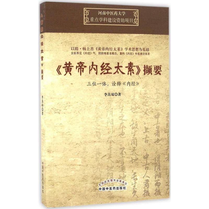 《黄帝内经太素》撷要高清大图