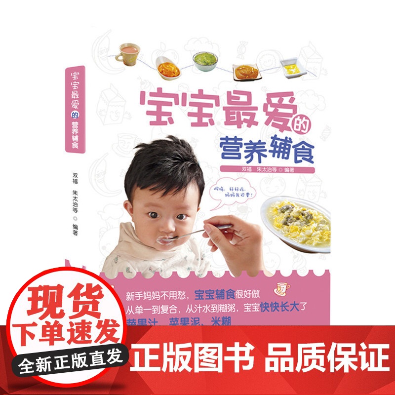 宝宝爱吃的营养辅食 双福 化学工业出版社 正版书籍高清大图