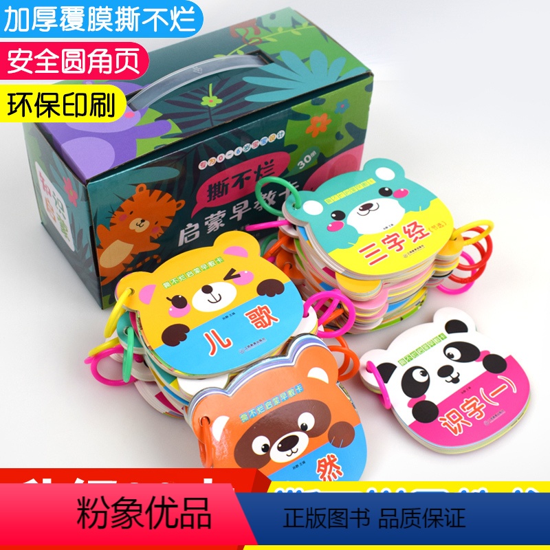 [正版]幼儿看图识物早教书 宝宝书籍0-3岁绘本启蒙翻翻看撕不烂儿童识字认物婴儿认知卡片唐诗三百首三字经小孩1-2一两