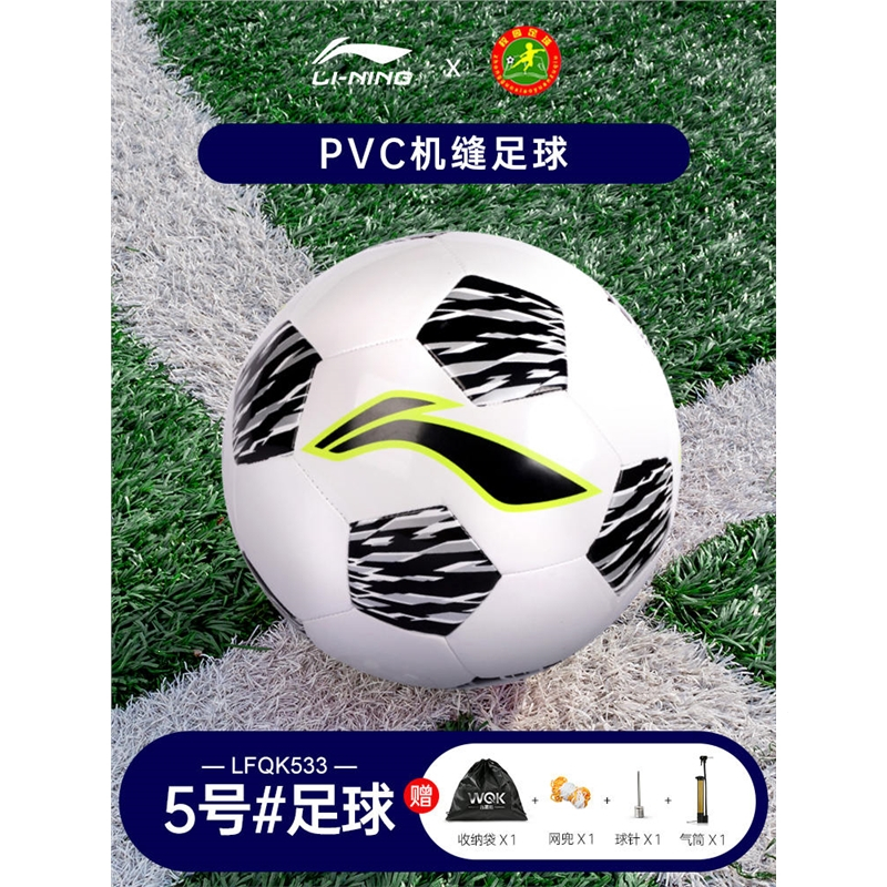 李宁(LI-NING)足球专业中考比赛训练成人5号四3号儿童4号小学生专用球