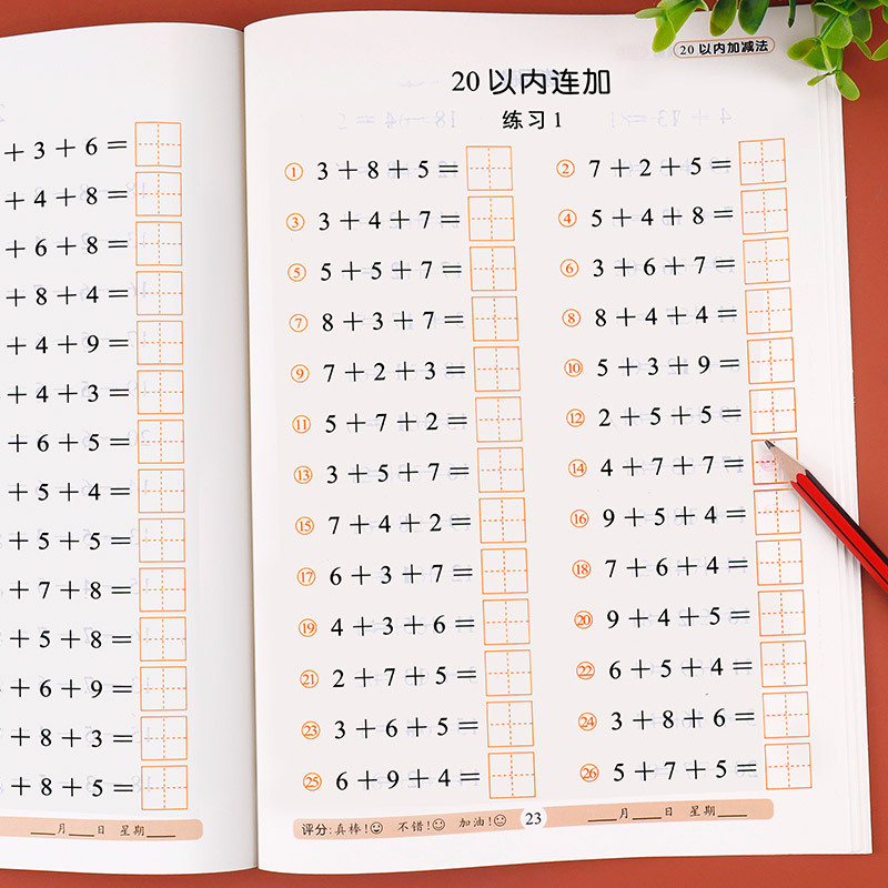 [2册]20以内加减法+20以内分解和组成 [正版]20以内加减法天天练口算题卡 二十以内的加减法混合进位退位练习册大班