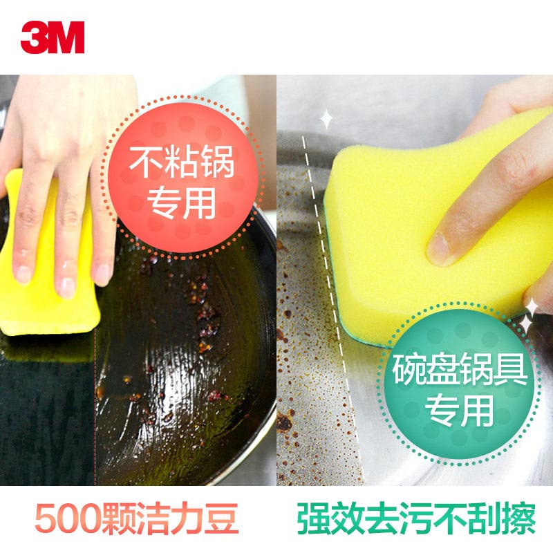 3M洁力豆海绵百洁布不粘锅4片装不粘锅专用家用抹布厨房清洁神器