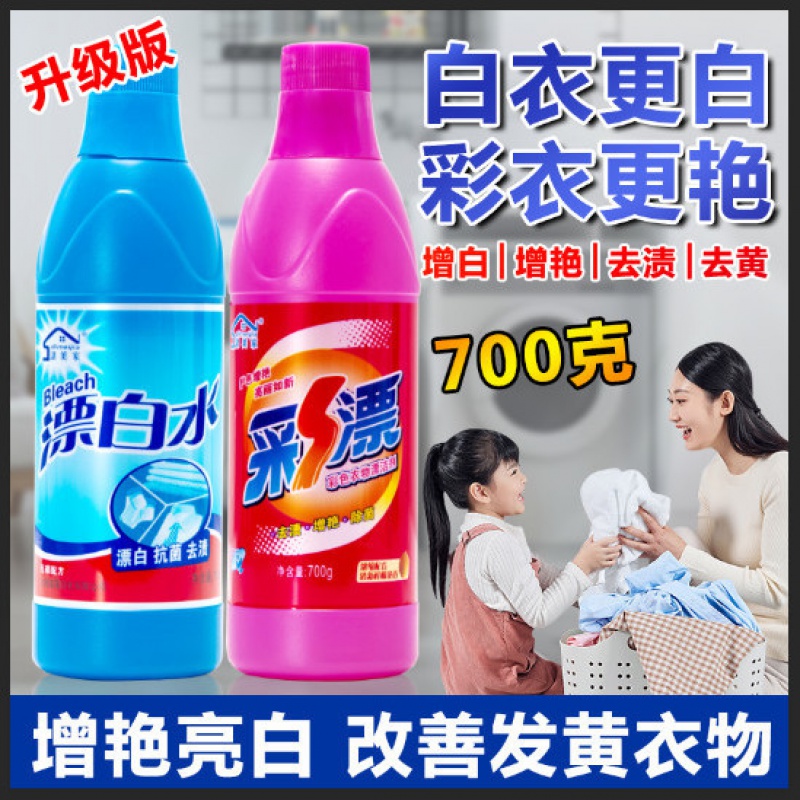 彩漂洗衣液彩票漂白剂水白色衣服强力去去污剂去污渍油家用神器漂白高清大图