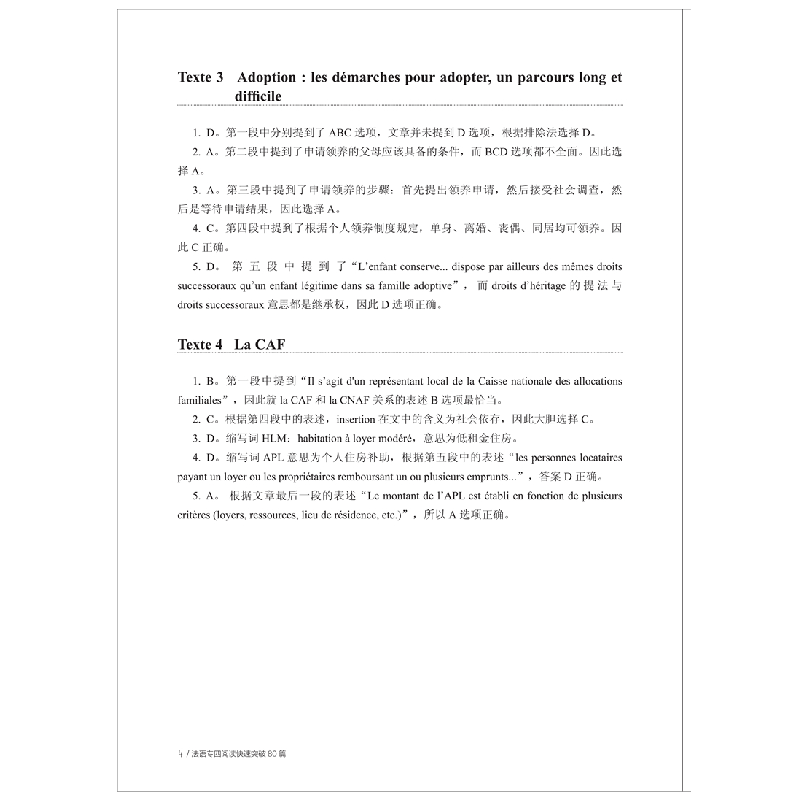 正版新书]法语专四阅读快速突破80篇金星,沈光临 主编9787566910高清大图