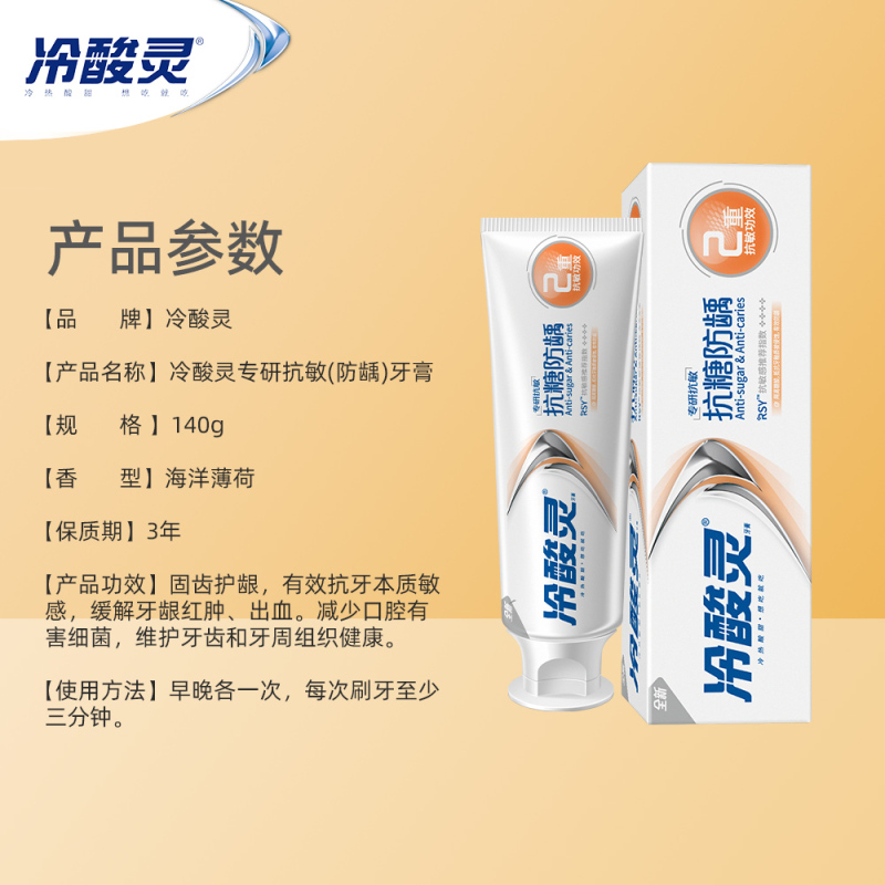 [吴磊代言]冷酸灵专研抗敏(防龋)牙膏140g 含氟防蛀舒缓牙龈防蛀防龋牙膏成人牙膏清洁口腔高清大图