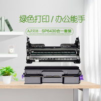 艾洁 6430硒鼓+粉盒套装 适用 理光SP6430DN SP6450 6440 6420 6410打印机