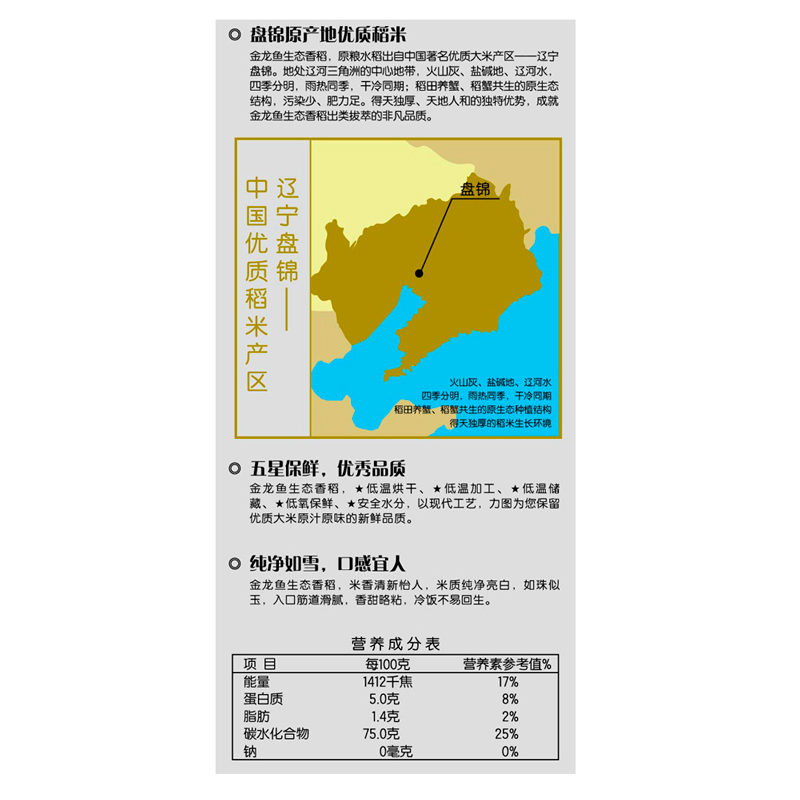 金龙鱼 盘锦生态稻大米 5kg