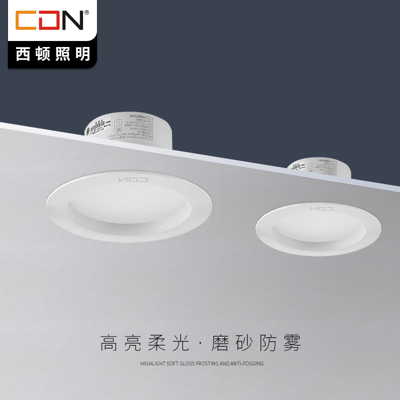 西顿照明led筒灯家用走廊过道车库天花灯嵌入式防尘筒灯吊顶灯客厅灯