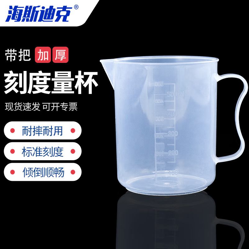 海斯迪克 HKCC23 透明量杯 带刻度杯 塑料计量杯 测量杯容量杯 500ML高清大图