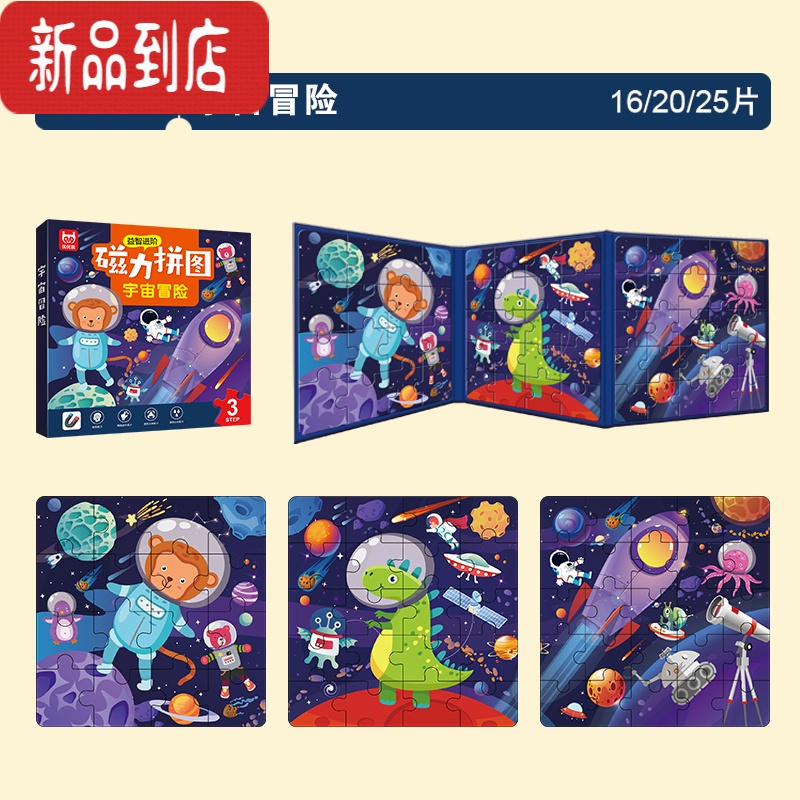 真智力儿童进阶益智磁性拼图宝宝3到6岁幼儿平图磁力2男孩女孩动物玩具4 宇宙冒险[1本]磁性玩具